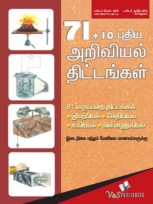 cover image of 71+10 New Science Projects (Tamil)